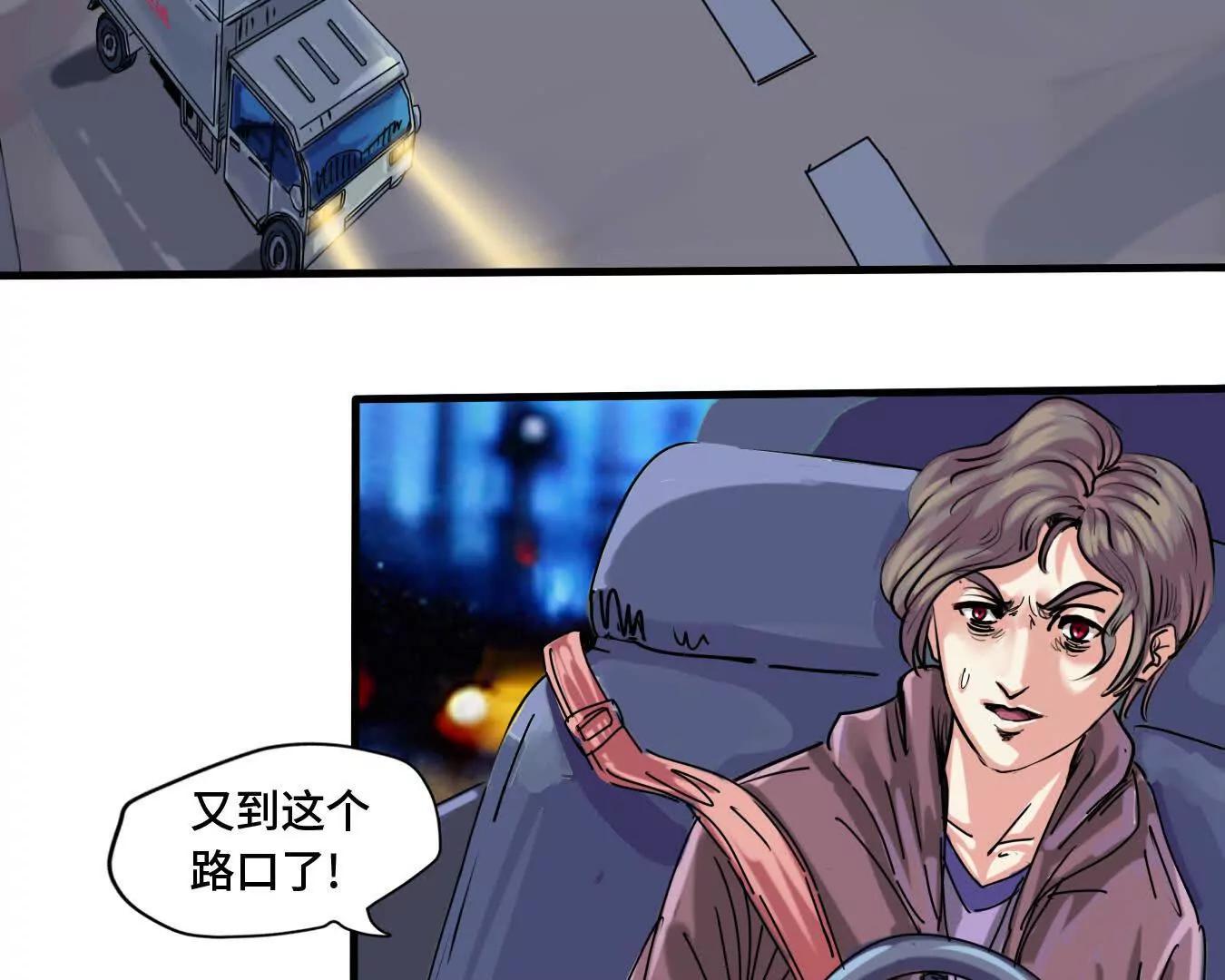 🍼递送末日 第1话：死循环 第30页
