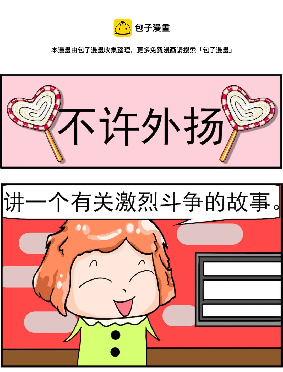 第011话 不许外扬-第11话