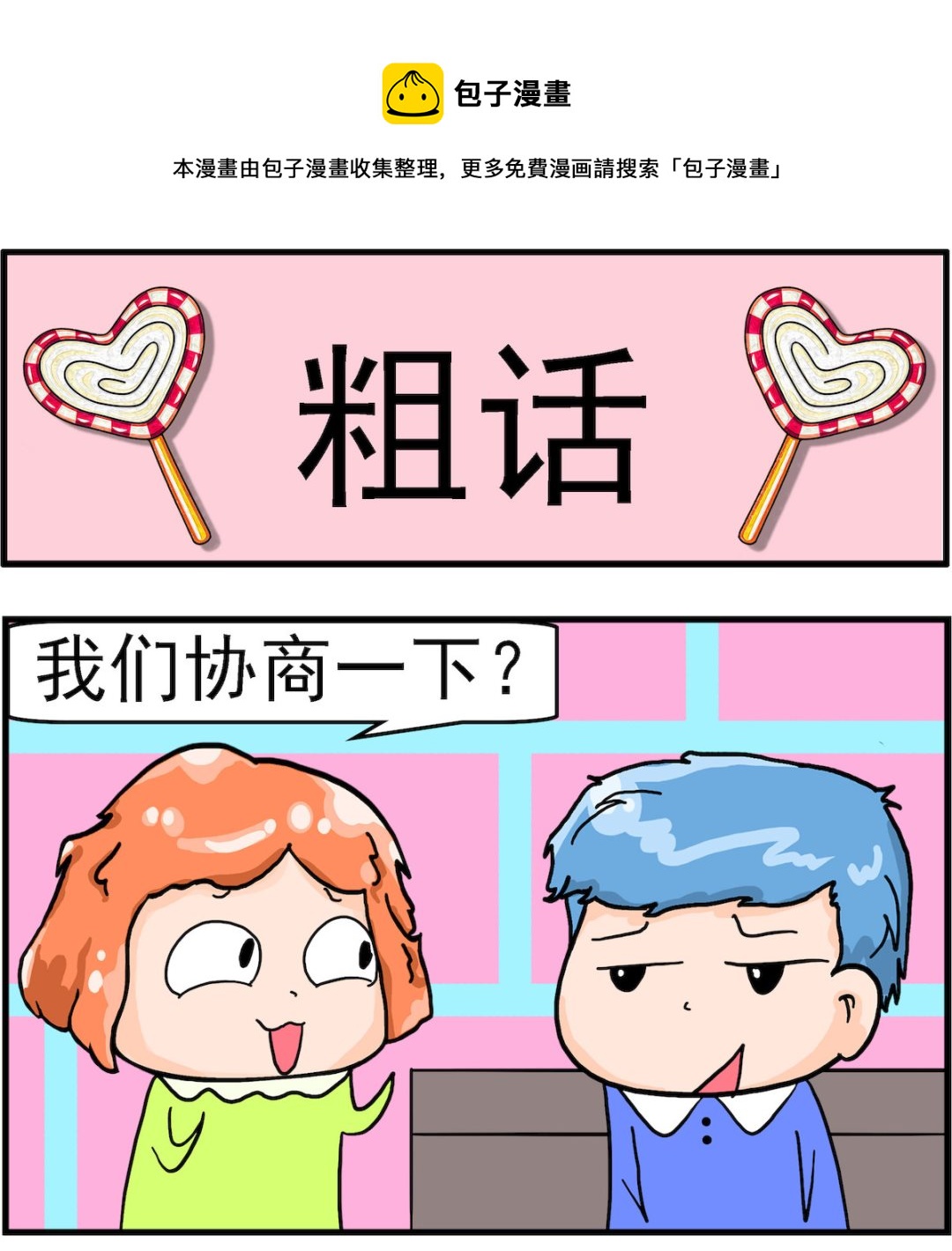 第017话 粗话-第17话