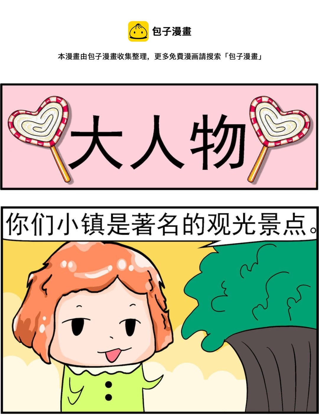 第019话 大人物-第19话