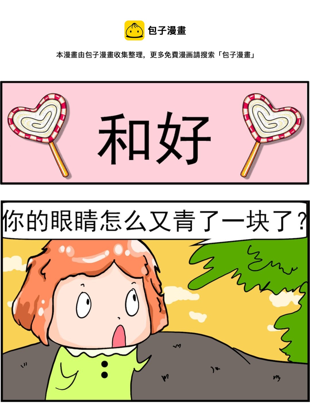 第029话 和好-第29话