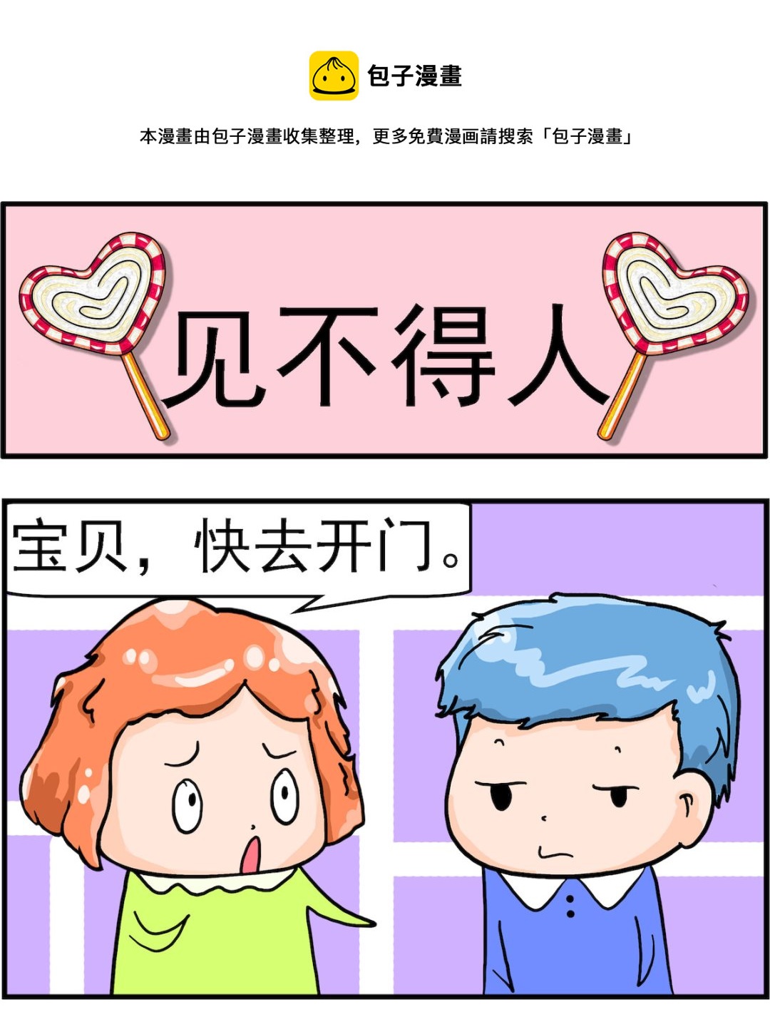 第031话 见不得人-第31话