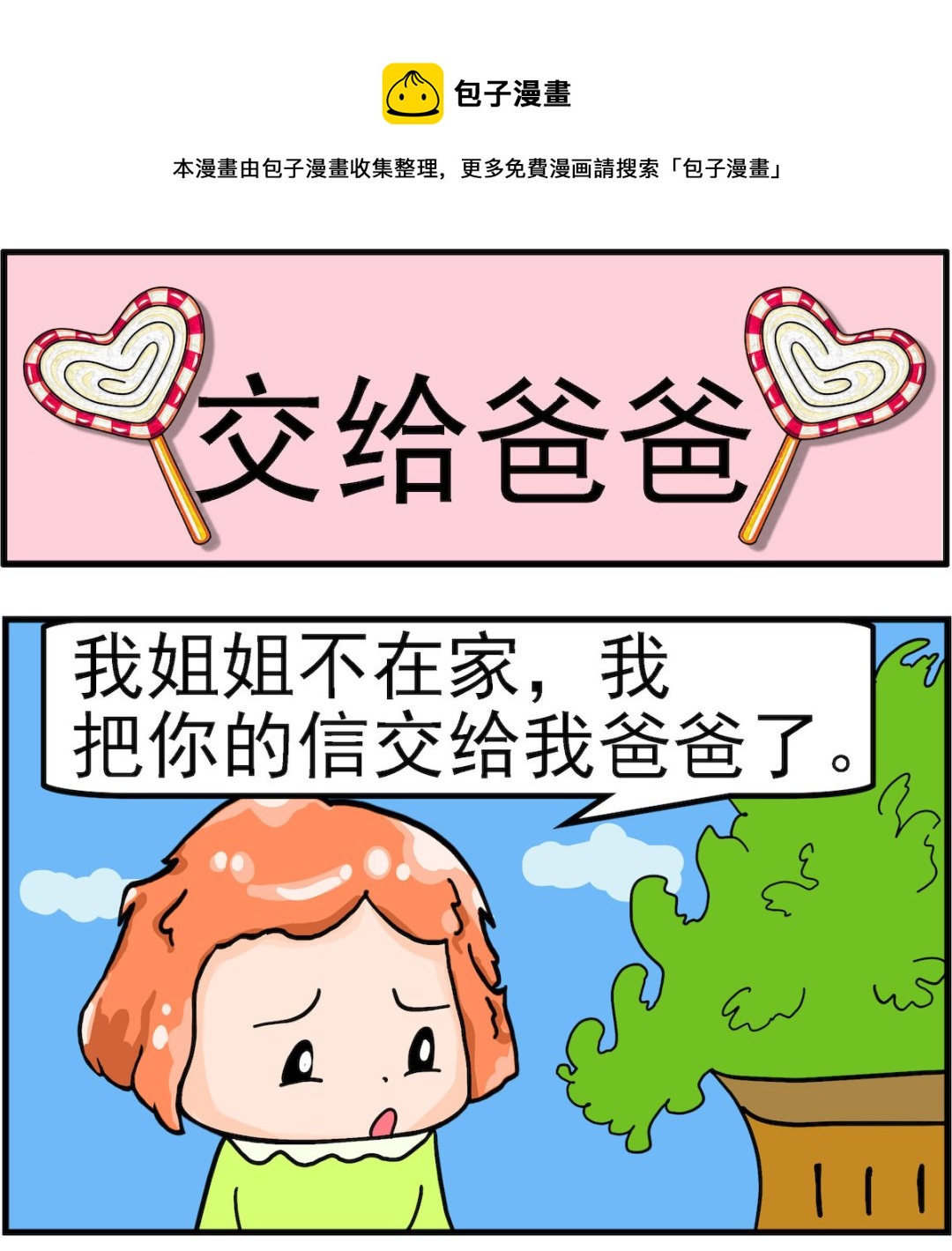第033话 交给爸爸-第33话
