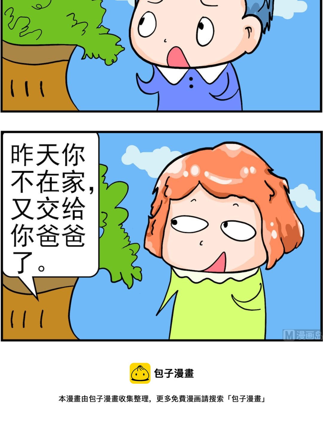 第033话 交给爸爸-第33话
