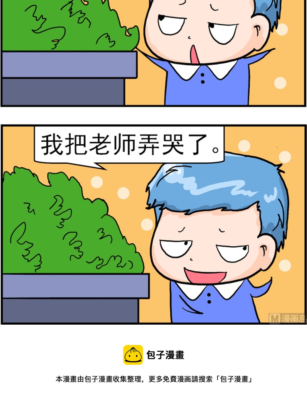 第037话 老师哭了-第37话