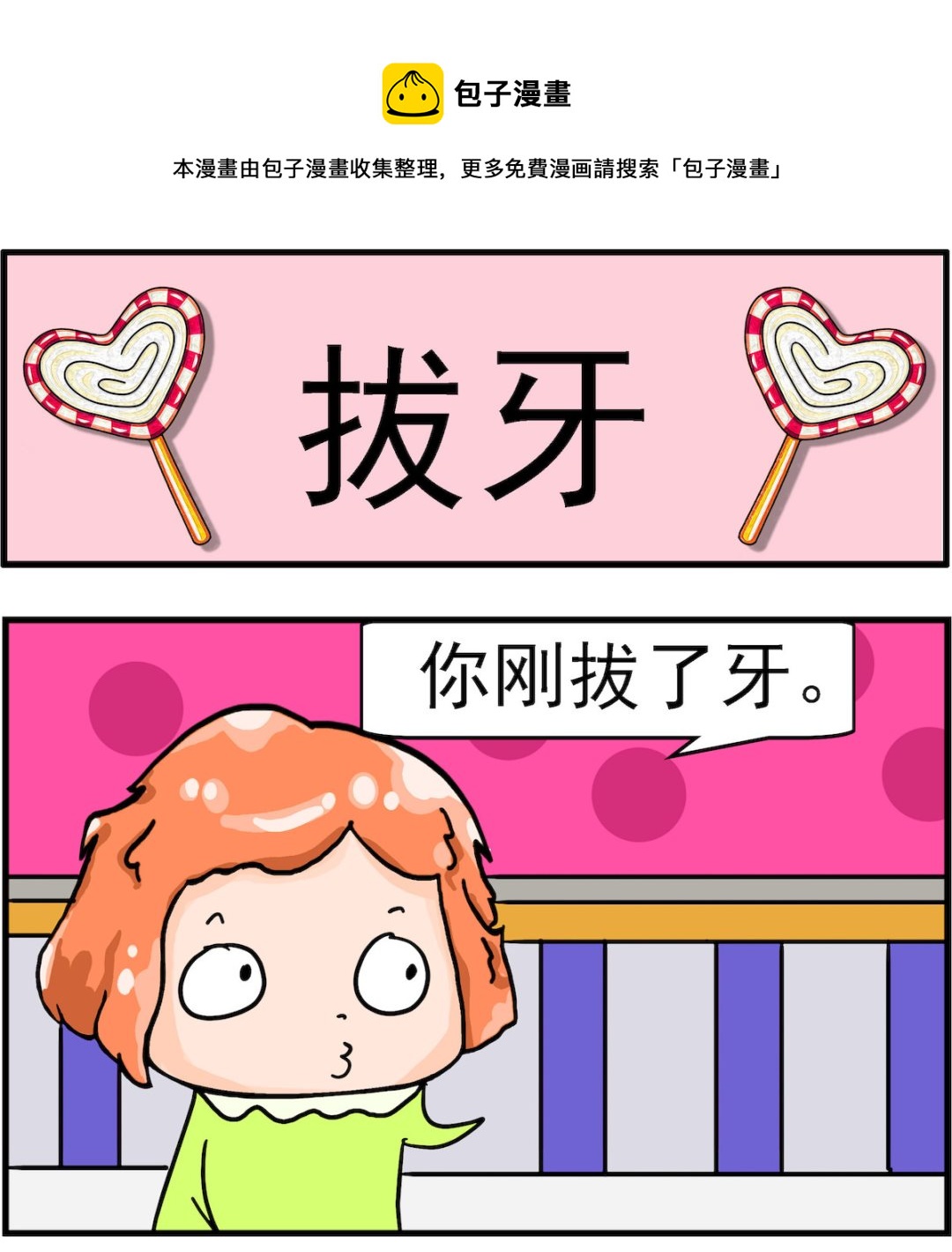 第005话 拔牙-第5话