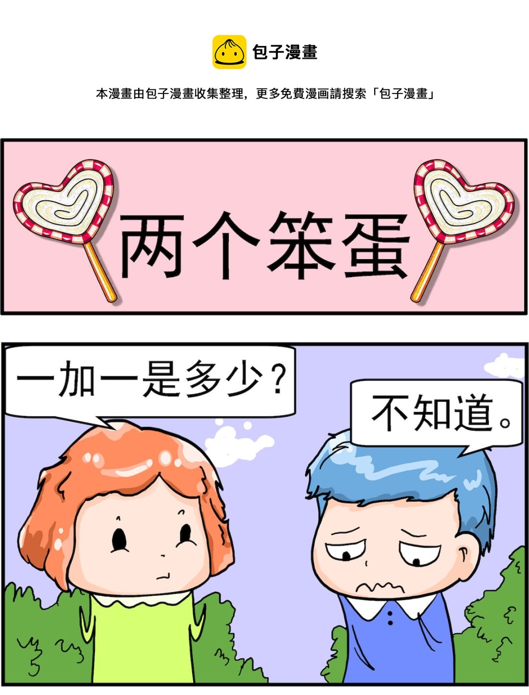 第043话 两个笨蛋-第43话