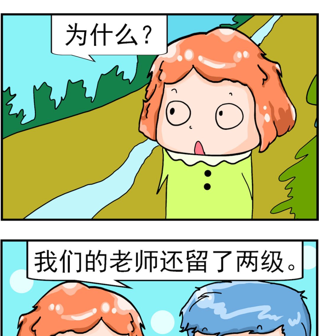 第045话 留两级-第45话