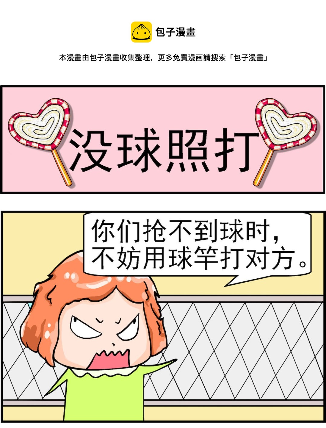 第051话 没球照打-第51话