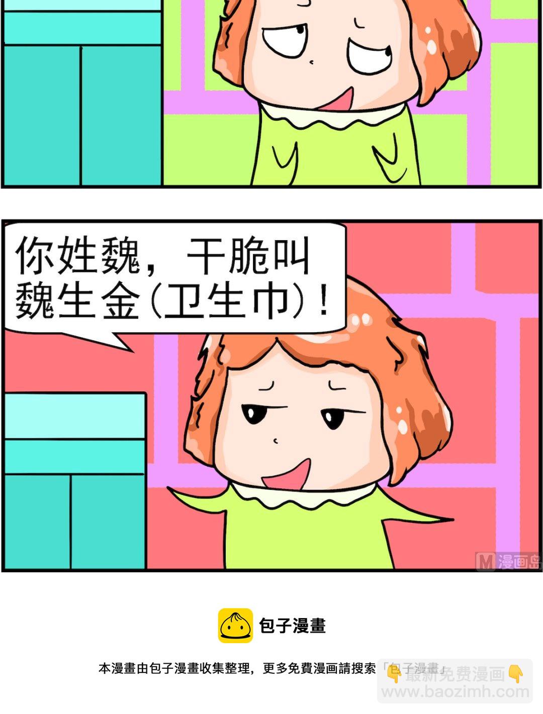 第053话 名字-第53话