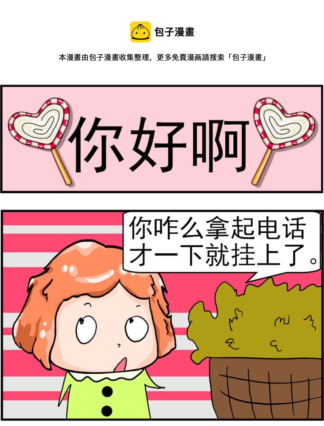 第055话 你好啊-第55话