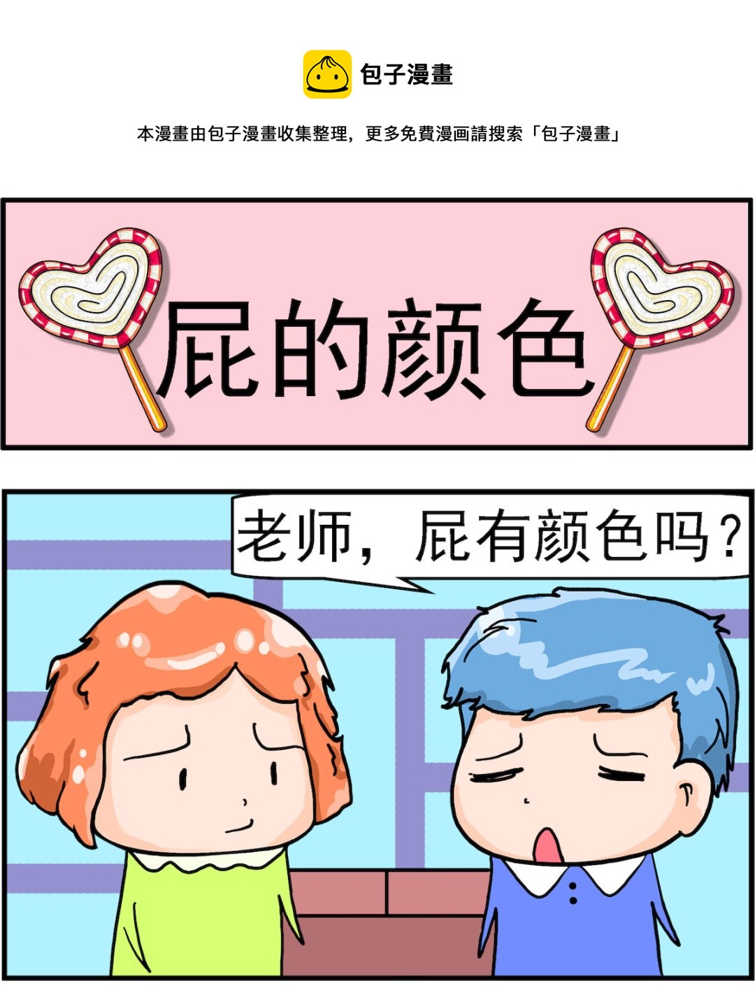 第057话 屁的颜色-第57话