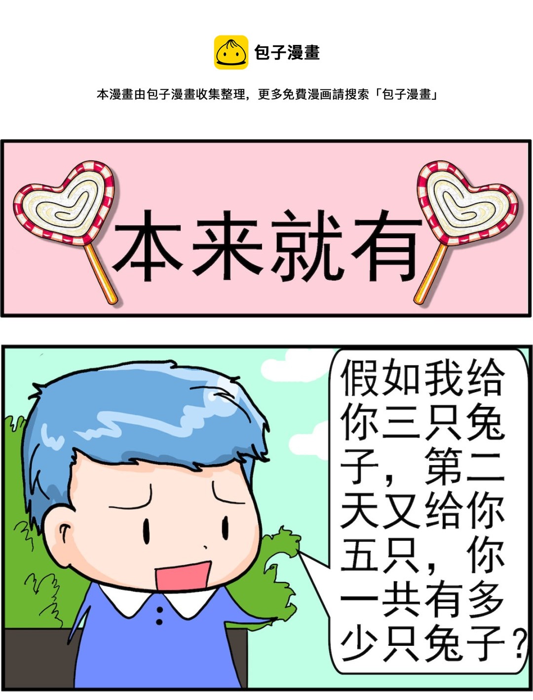 第007话 本来就有-第7话