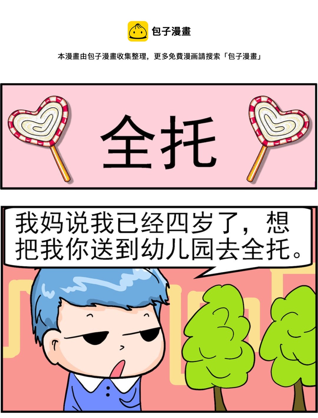 第061话 全托-第61话