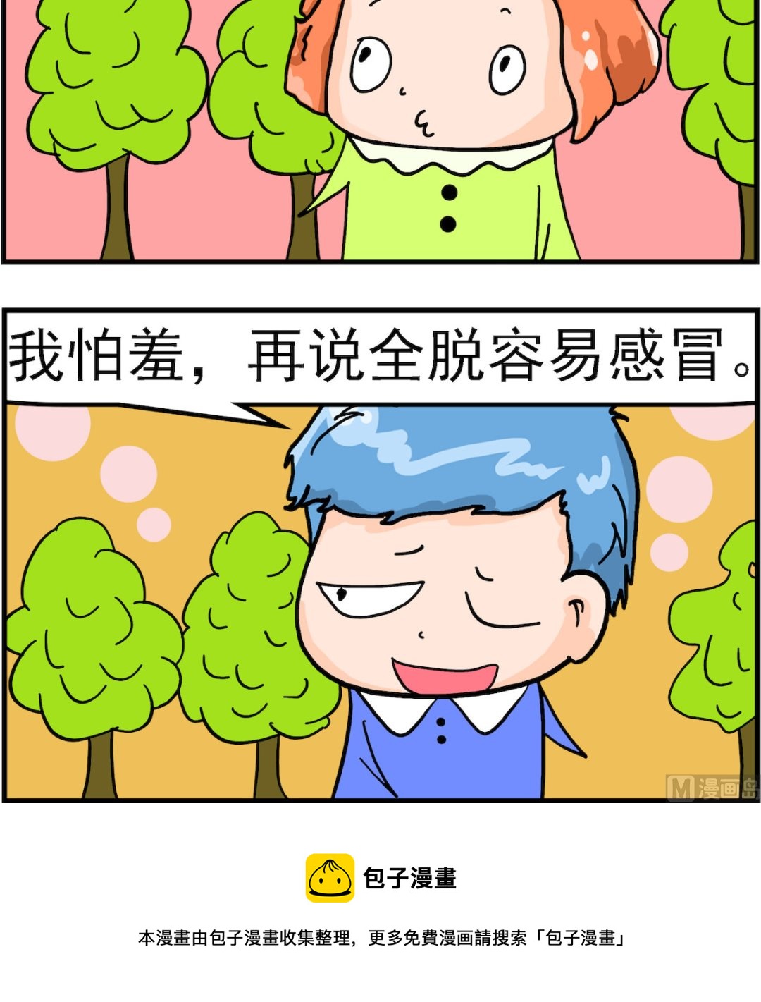 第061话 全托-第61话