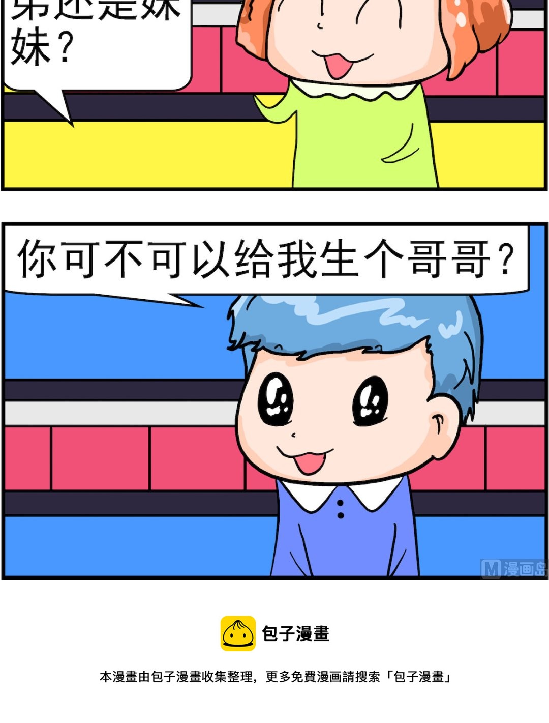 第063话 生个哥哥-第63话