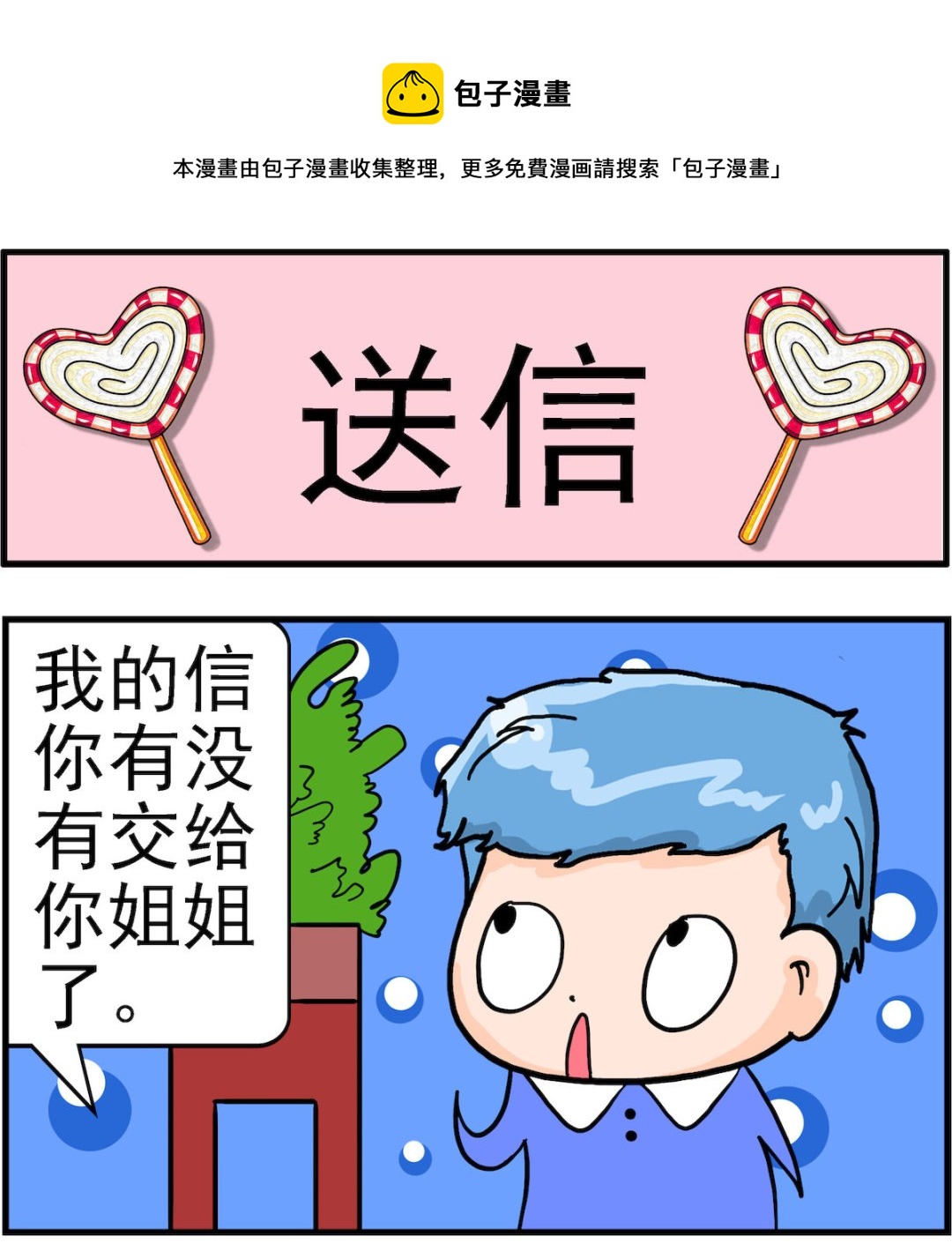 第067话 送信-第67话