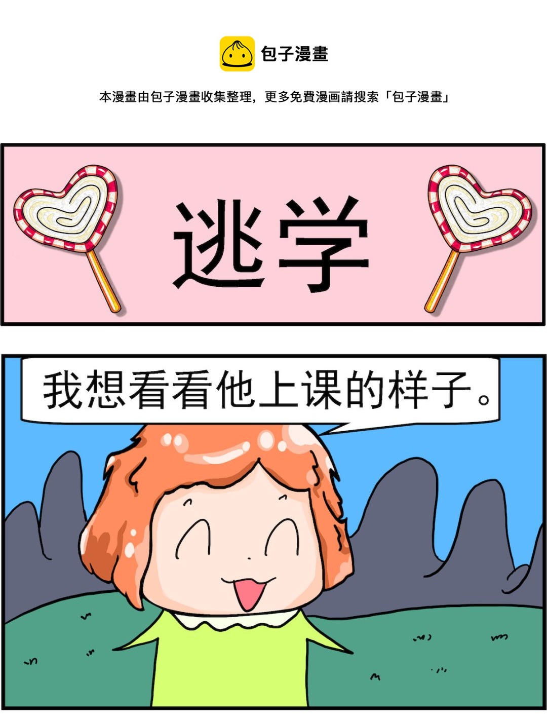 第069话 逃学-第69话