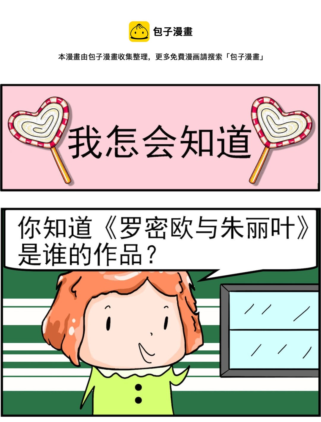 第077话 我怎会知道-第77话