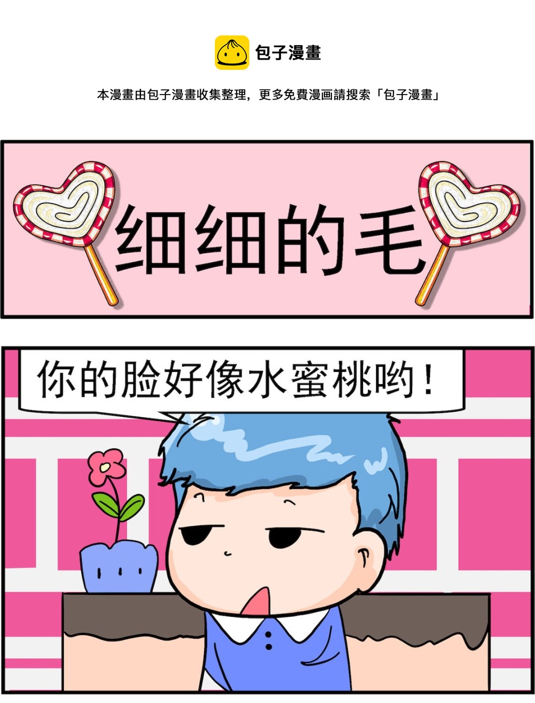 第079话 细细的毛-第79话