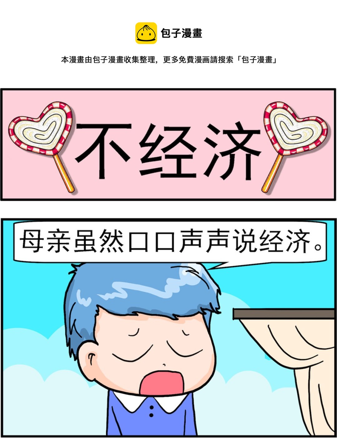 第009话 不经济-第9话