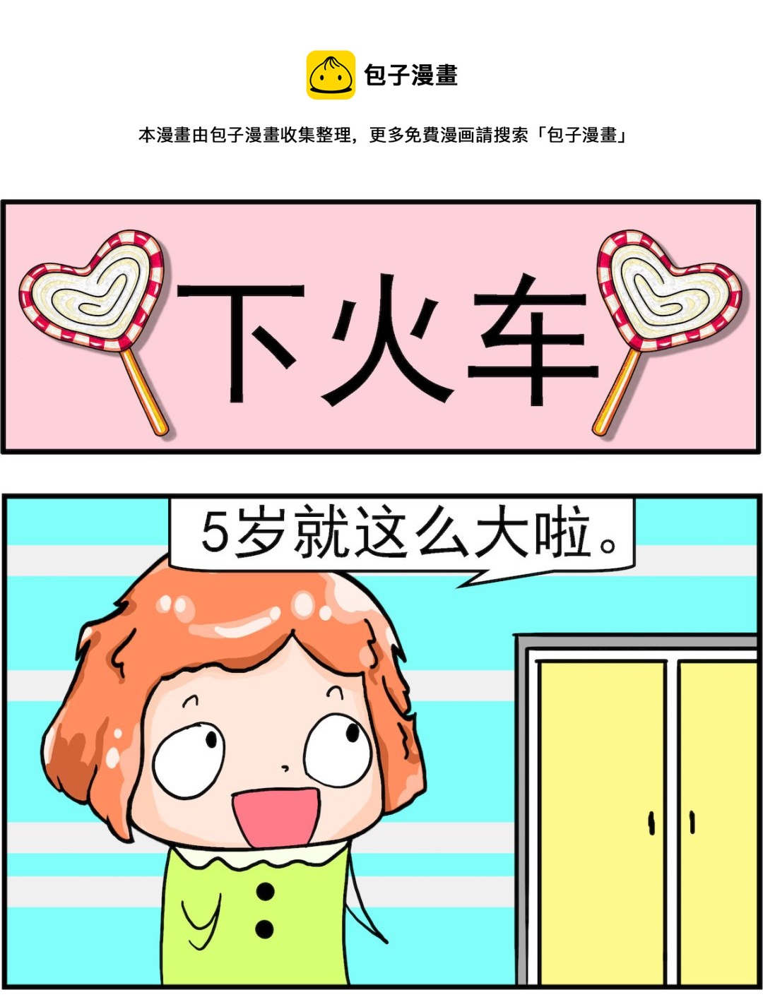 第081话 下火车-第81话