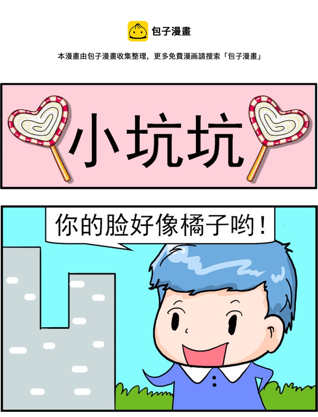 第083话 小坑坑-第83话