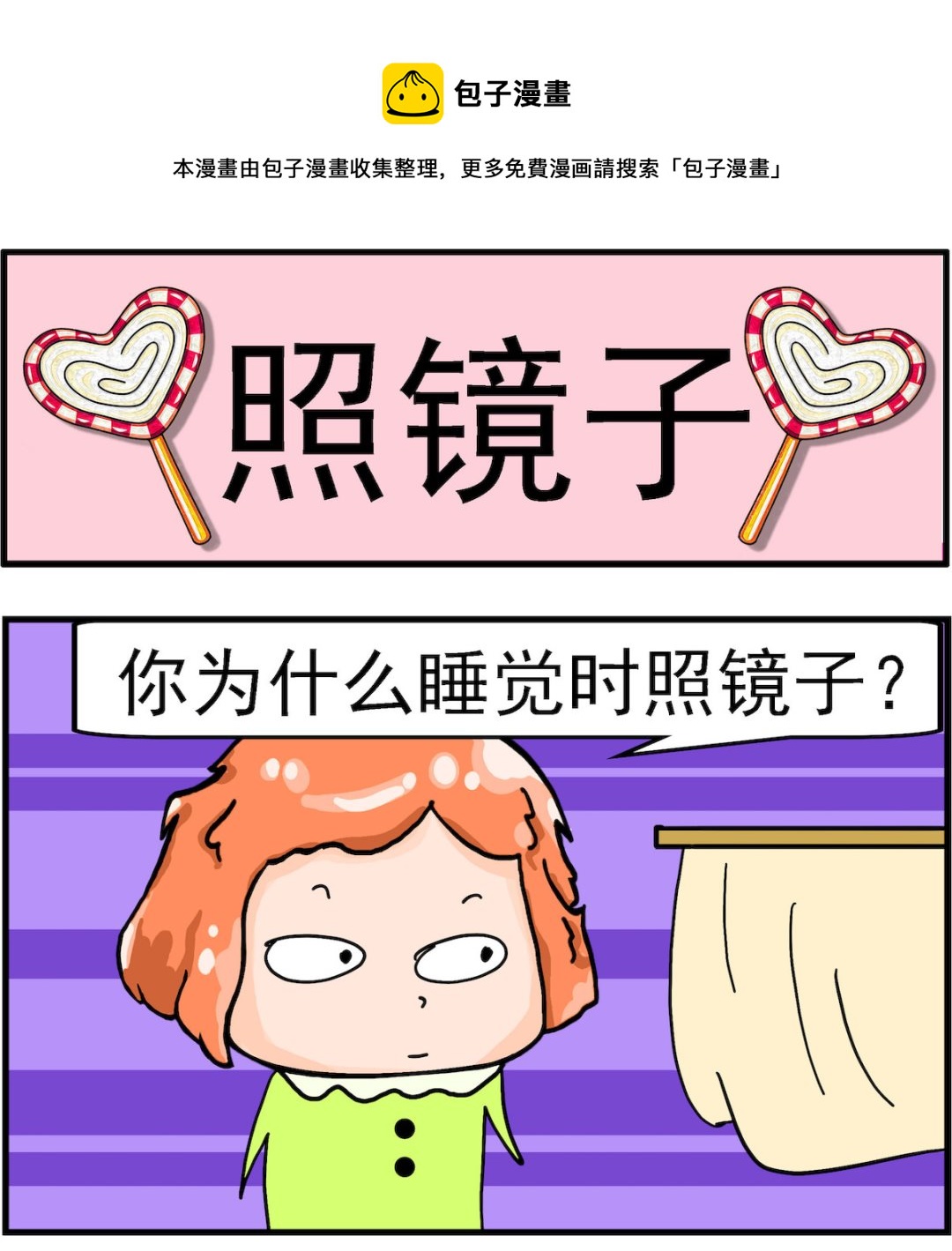 第095话 照镜子-第95话