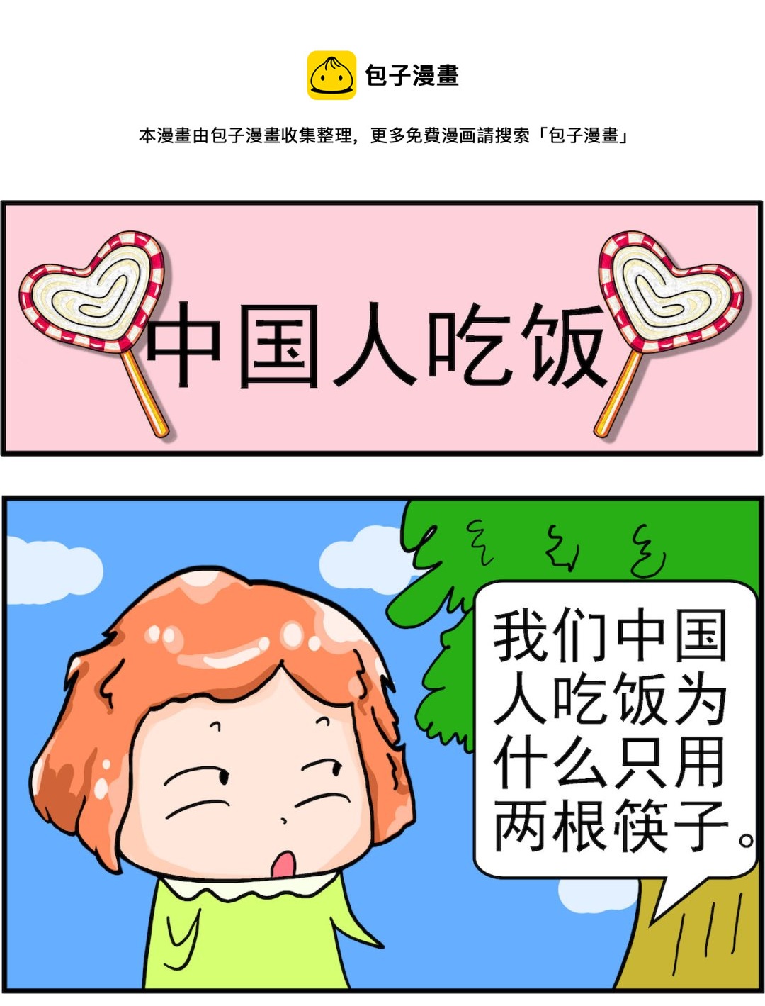 第097话 中国人吃饭-第97话