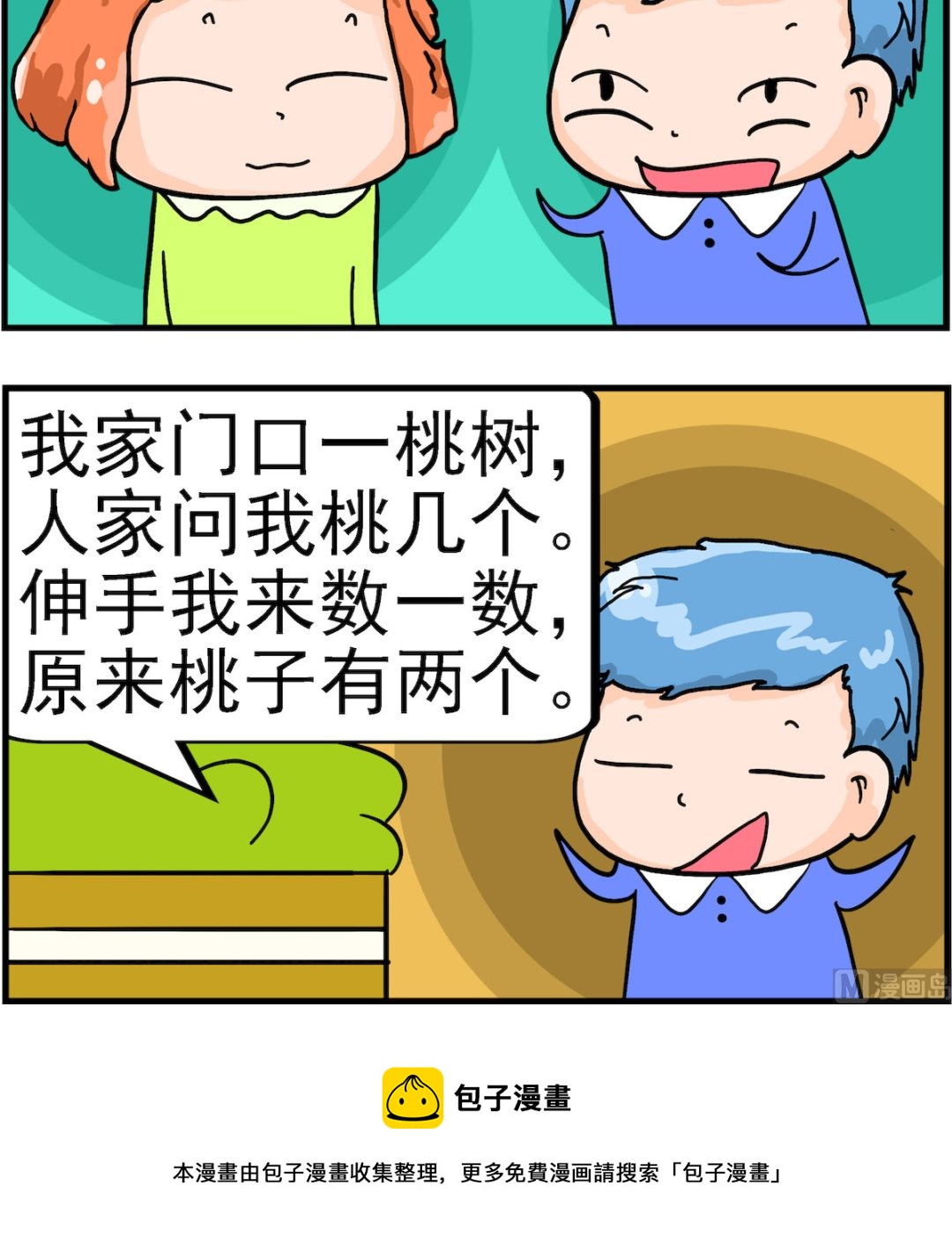 第099话 作诗-第99话