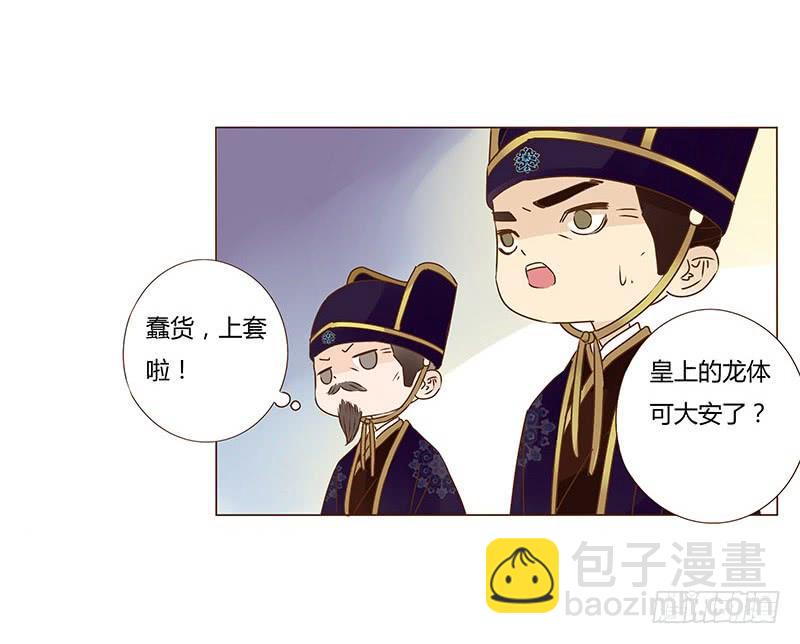 一零五章 朕要立后啦~~(1/2)-第121话