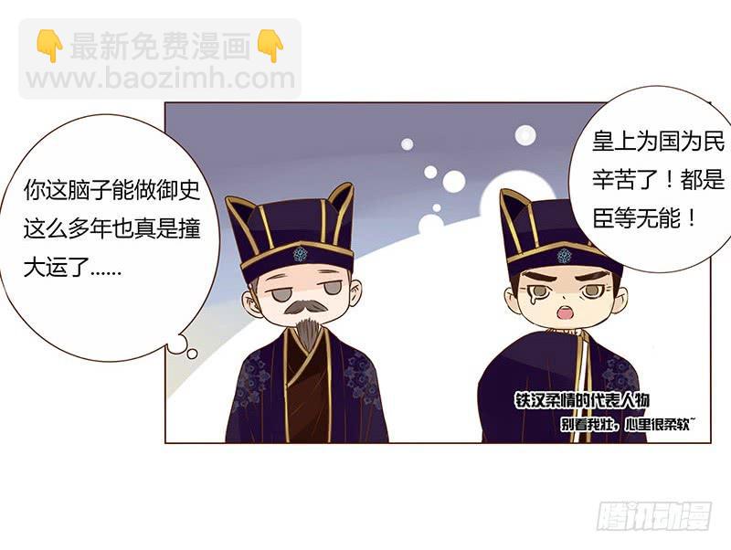 一零五章 朕要立后啦~~(1/2)-第121话