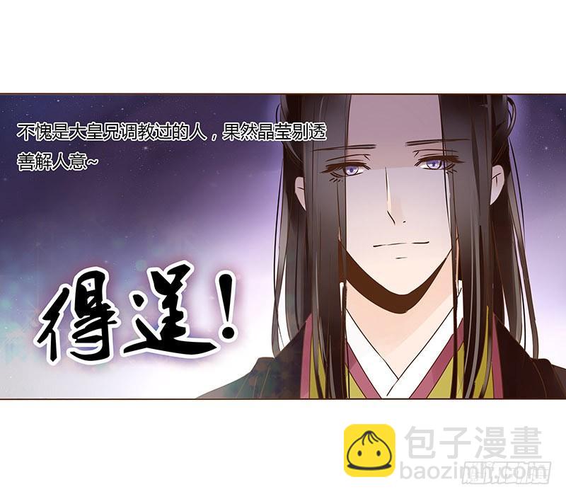 一零五章 朕要立后啦~~(1/2)-第121话