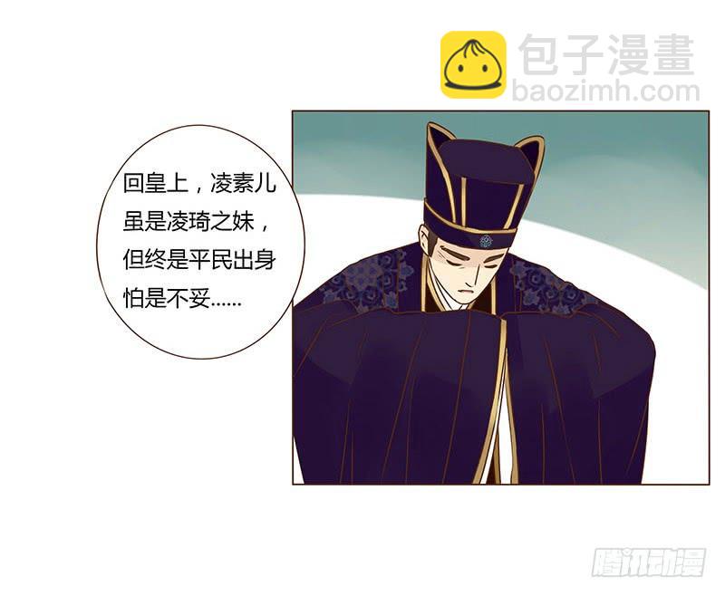 一零五章 朕要立后啦~~(1/2)-第121话