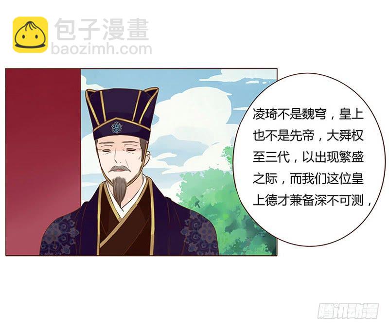 一零五章 朕要立后啦~~(1/2)-第121话