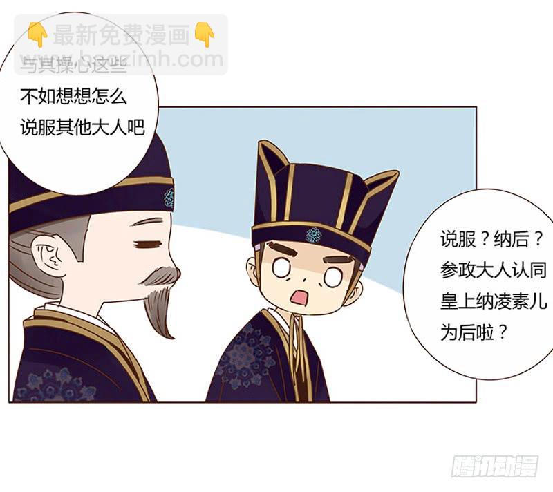 一零五章 朕要立后啦~~(1/2)-第121话