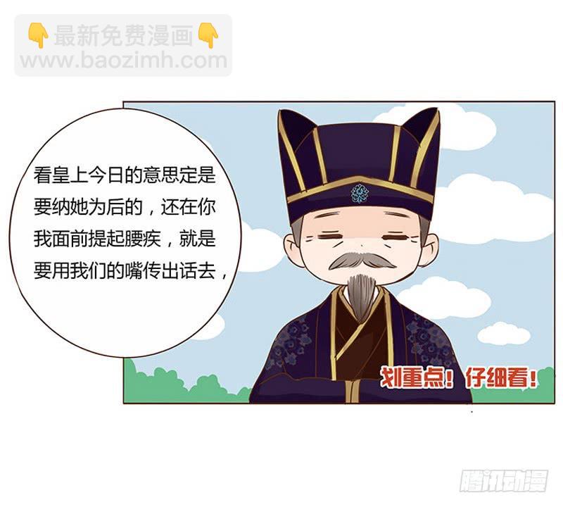 一零五章 朕要立后啦~~(1/2)-第121话