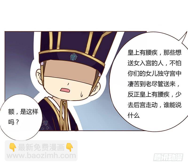 一零五章 朕要立后啦~~(1/2)-第121话