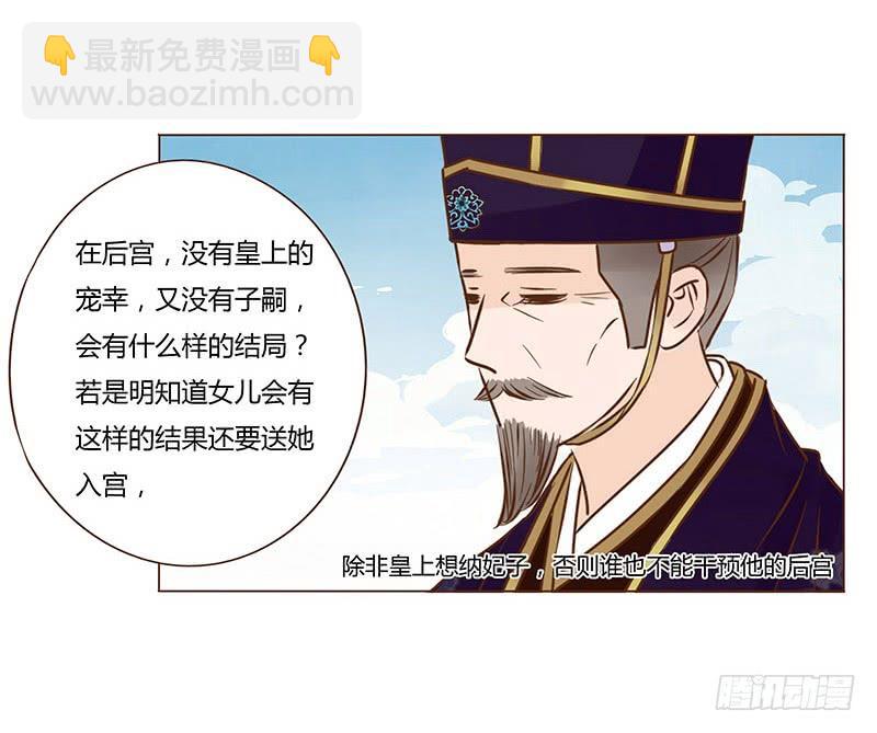 一零五章 朕要立后啦~~(1/2)-第121话