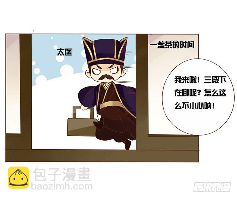 中秋篇 少年三哥和墨珝初见-第87话