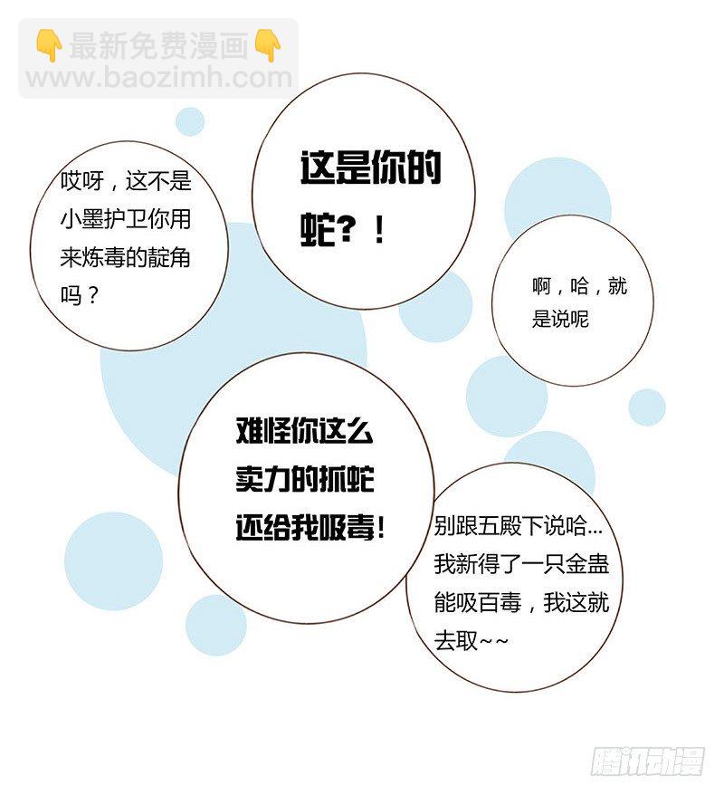 中秋篇 少年三哥和墨珝初见-第87话
