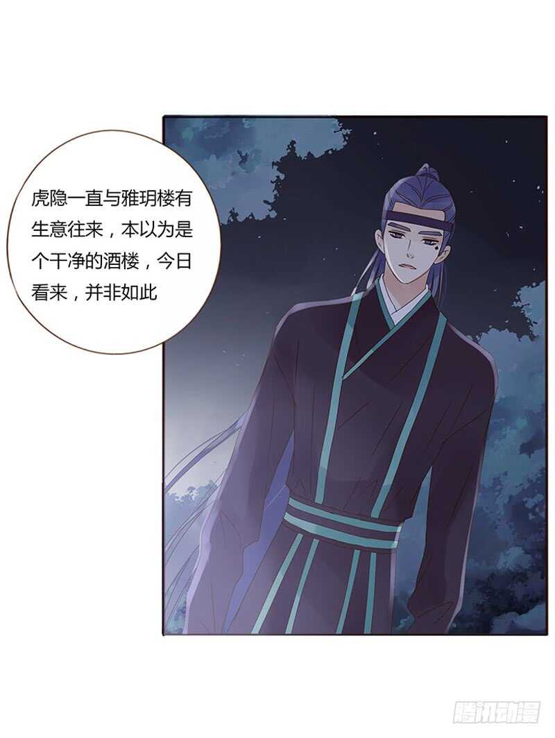 一七零章 虎隐山庄1(1/2)-第167话