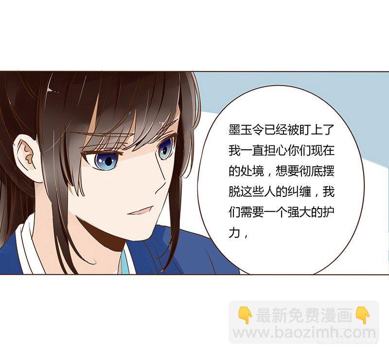 十九章 三哥的阴谋-第19话