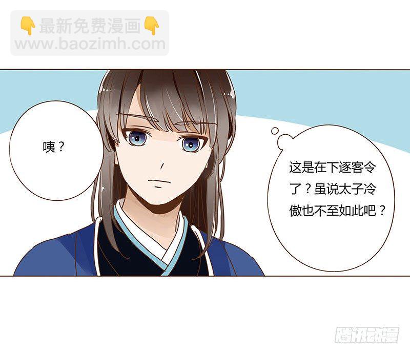 十九章 三哥的阴谋-第19话
