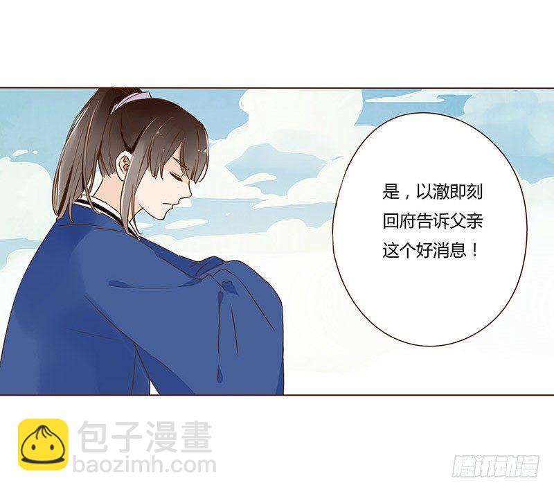 十九章 三哥的阴谋-第19话
