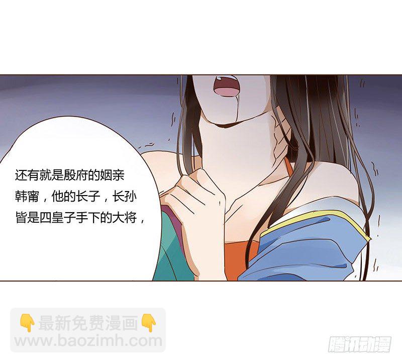 二十一章 二皇子林睿珩(1/2)-第21话