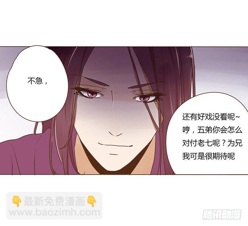 二十一章 二皇子林睿珩(1/2)-第21话
