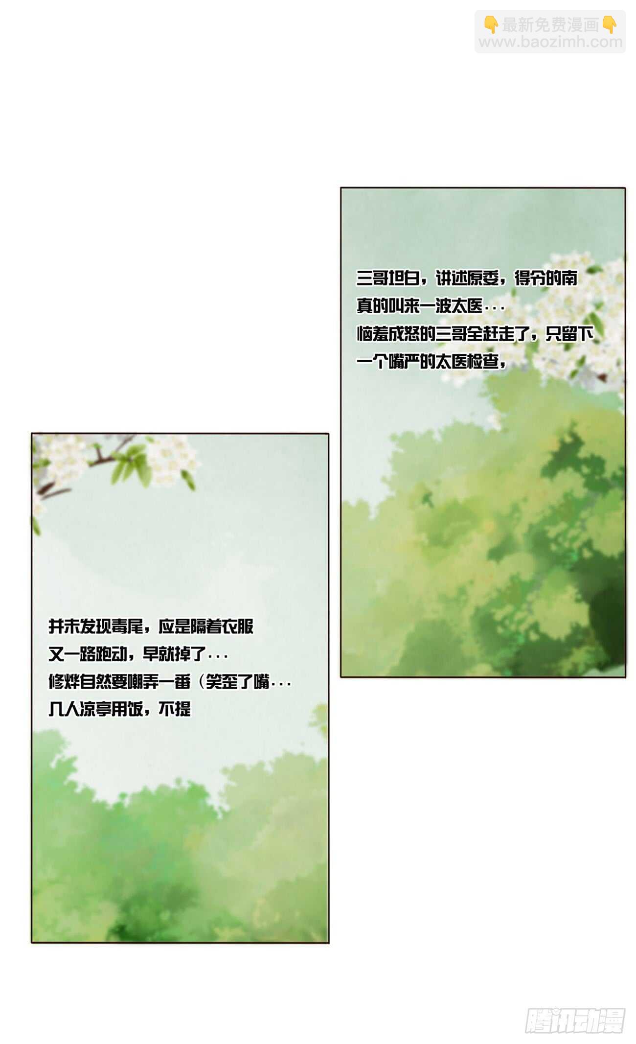 一九五章 三哥，蜇哪了？(1/2)-第209话