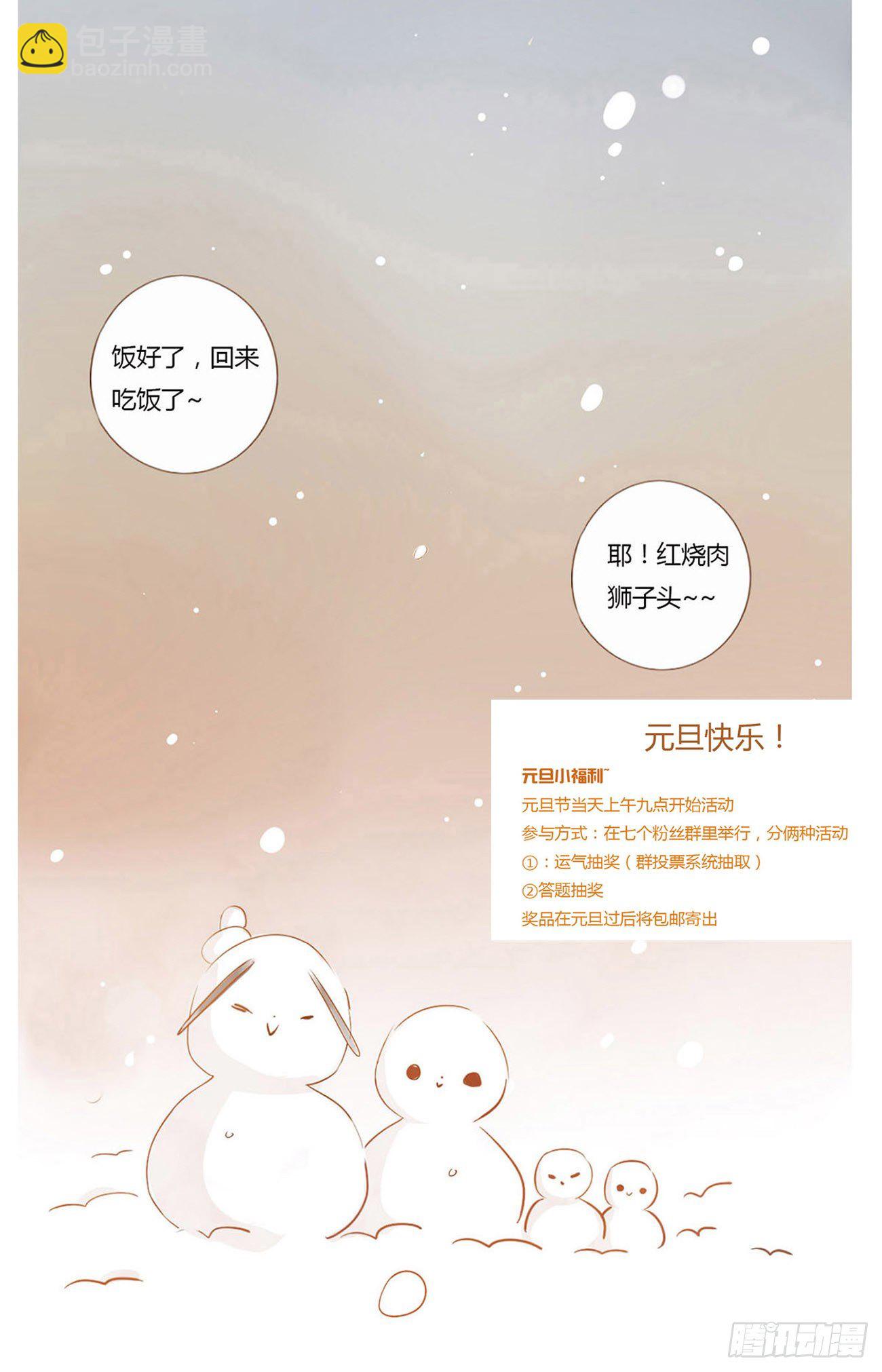 元旦小番-第255话