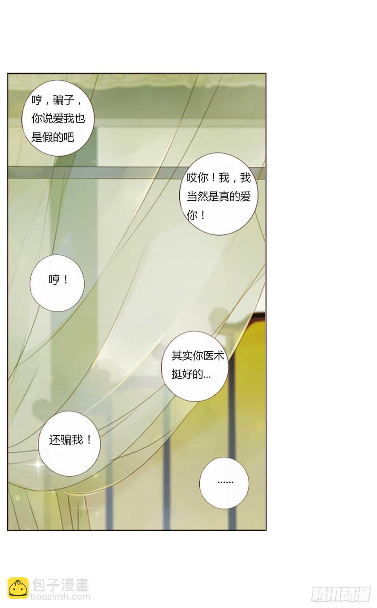 二四一章 惹到媳妇了-第263话